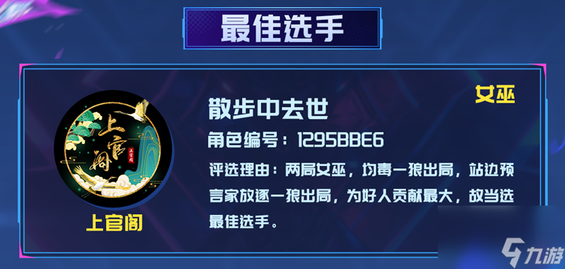 晋级名单出炉,2025狼人杀英雄联赛淘汰赛圆满结束