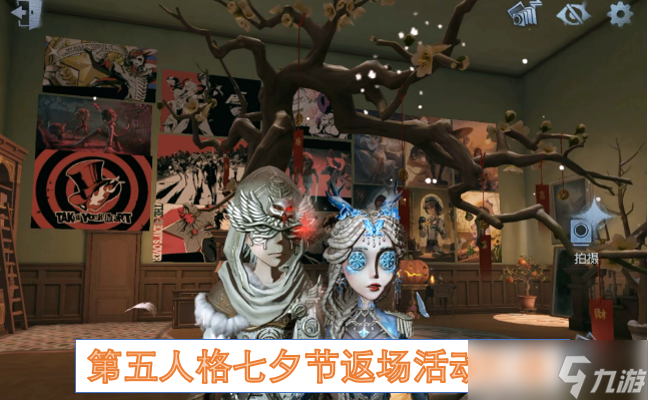 第五人格七夕節(jié)返場活動匯總