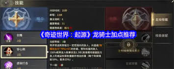 奇迹世界起源龙舞怎么加点