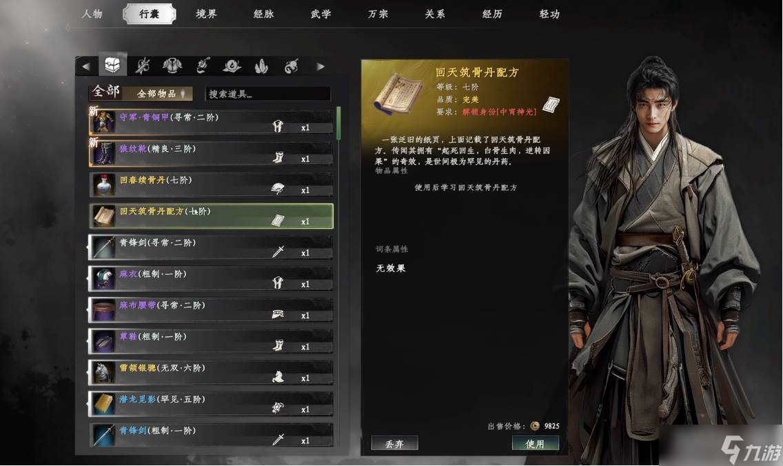 《下一站江湖2》菖蒲獲取