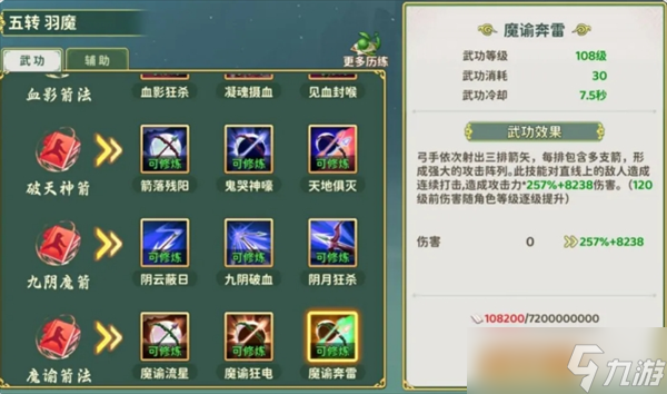 热血江湖归来弓手职业解析