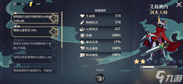 無限旅程通關第四難度攻略
