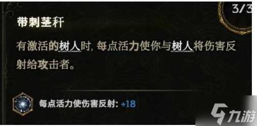 《最后纪元》1.3荆棘反伤德鲁伊构筑分享