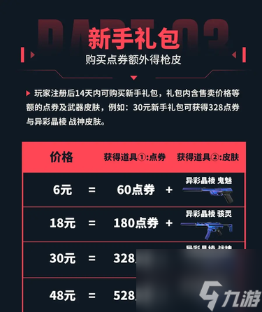 无畏契约手游兑换码 无畏契约手游兑换码最新有哪些