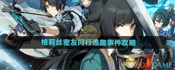 绝区零逸趣事件是什么