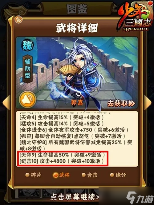 蜀国在少年三国志2中带有什么红符
