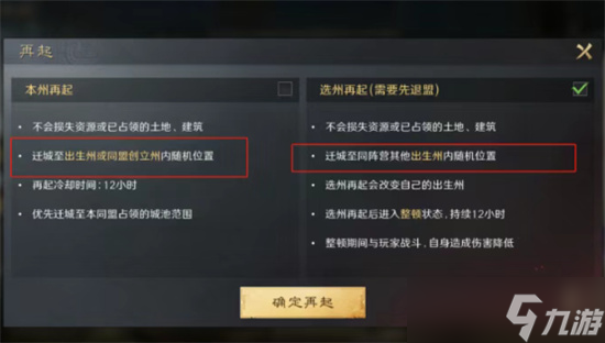 三國(guó)謀定天下S10南郡烽火霸業(yè)結(jié)算機(jī)制