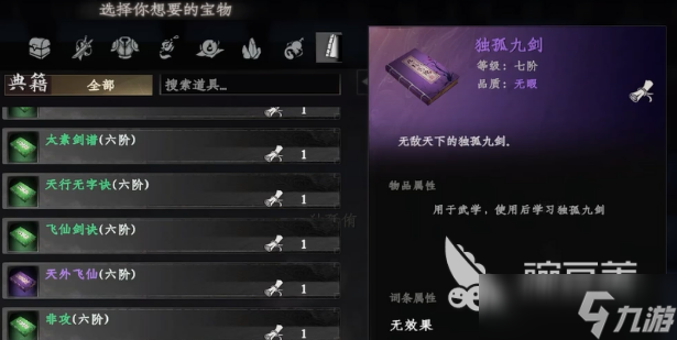 下一站江湖2独孤九剑获取攻略 下一站江湖2手游独孤九剑怎么获取