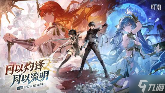 《鸣潮》奥古斯塔PV 铸成王者之剑的不灭烈阳