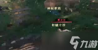 下一站江湖2轩辕十四的碗用途是什么