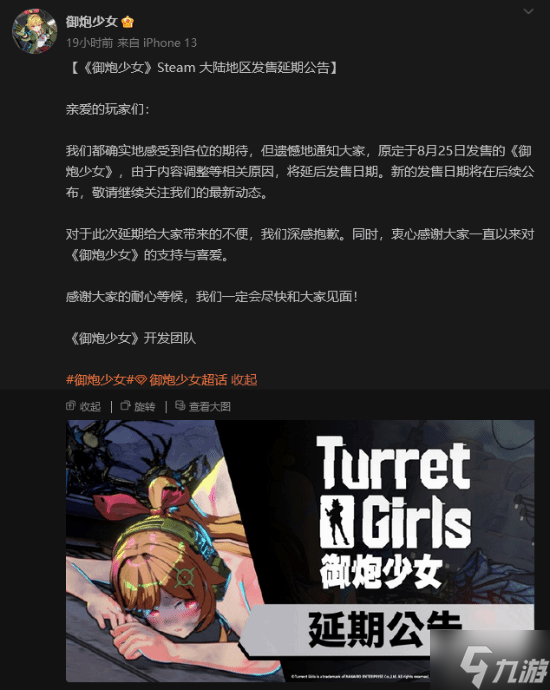 3D肉鸽美少女新游《御炮少女》Steam大陆地区延期上架 内容需要调整！
