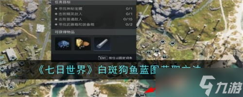 七日世界白斑狗鱼蓝图在哪里获取 七日世界白斑狗鱼蓝图获取攻略一览