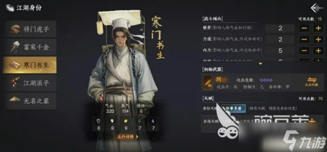 下一站江湖2身份攻略 下一站江湖2身份有哪些