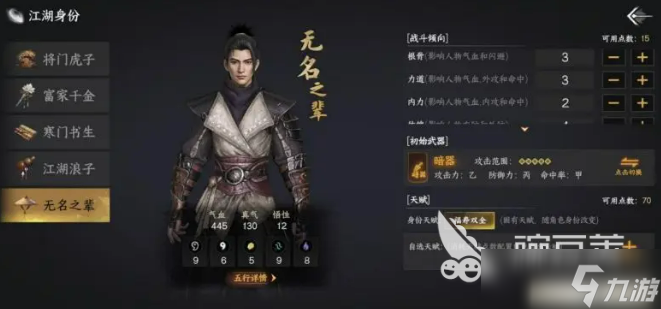 下一站江湖2身份攻略 下一站江湖2身份有哪些