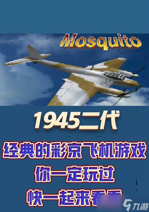 探秘彩京的1945调隐藏飞机方法（游戏中的隐秘机密）
