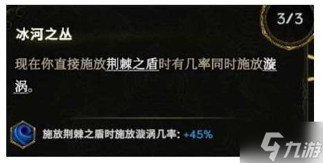 《最后纪元》1.3荆棘反伤德鲁伊构筑分享