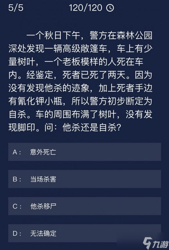 犯罪大师每日任务答案7.14