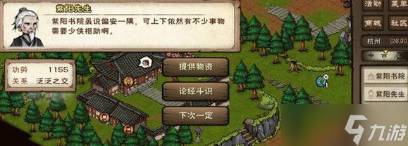 煙雨江湖紫陽書院答題最新 煙雨江湖紫陽書院答題答案任務(wù)攻略