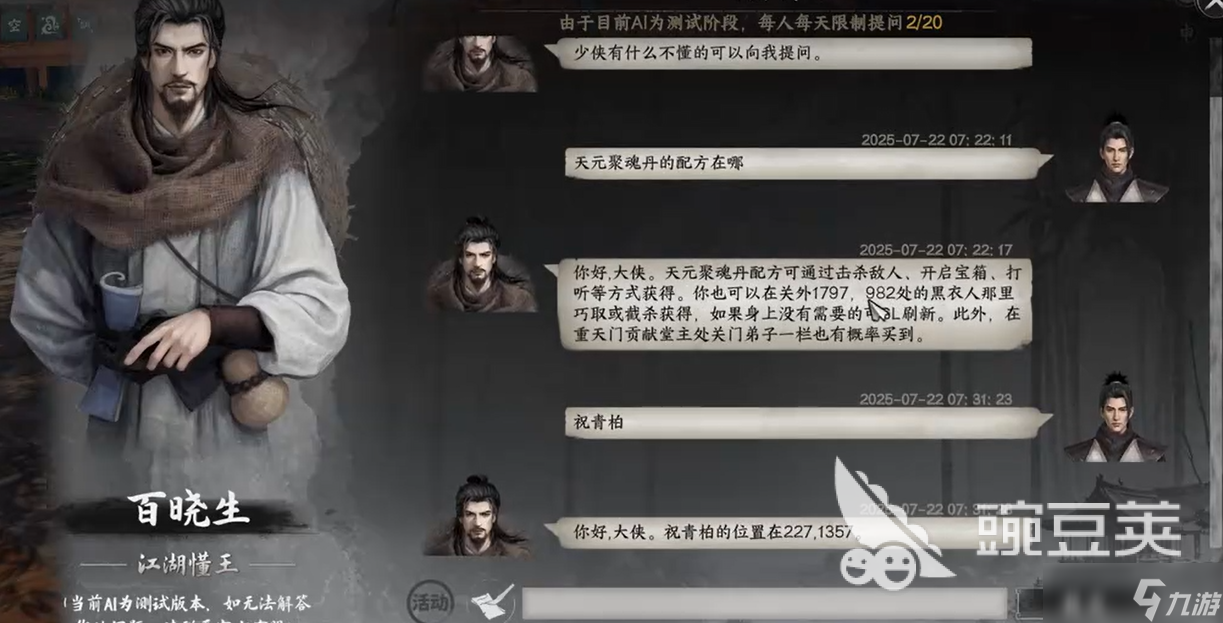 下一站江湖2天元聚魂丹获取攻略 下一站江湖2天元聚魂丹怎么获取