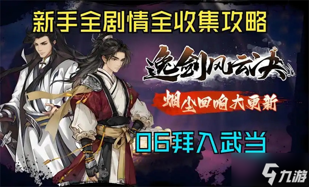逸剑风云决品剑大会打不过怎么办
