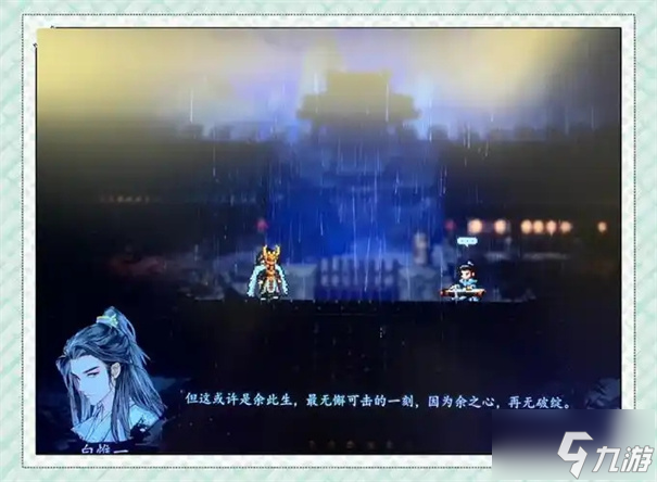 逸剑风云决二周目有什么区别