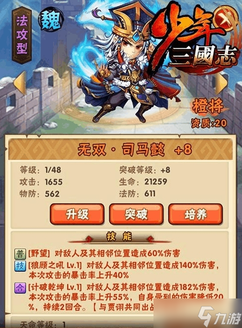 蜀国在少年三国志2中带有什么红符