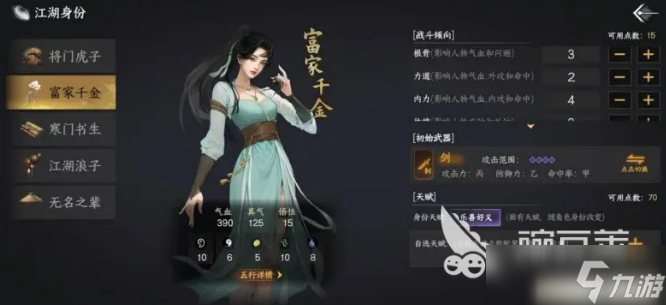 下一站江湖2身份攻略 下一站江湖2身份有哪些