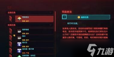 《以赛博朋克2077》布里克解救任务流程详解（体验最刺激的解救行动）