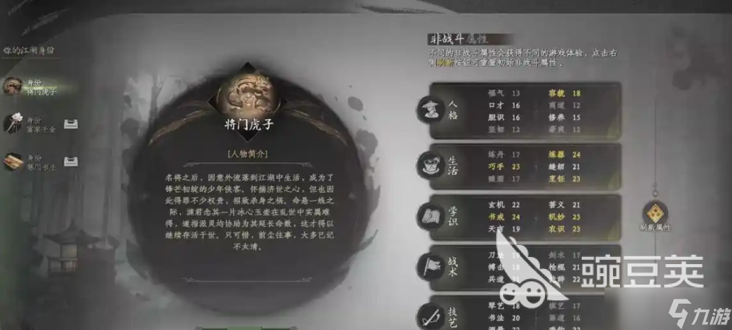 下一站江湖2从冬散介绍 下一站江湖2从冬散怎么样
