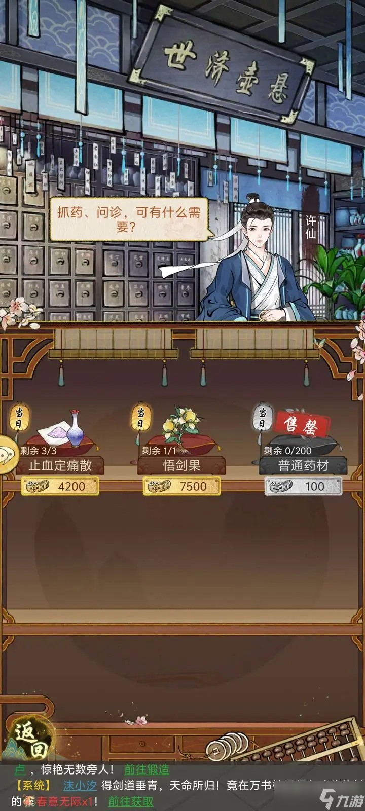 华夏千秋药王谷药草怎么获取