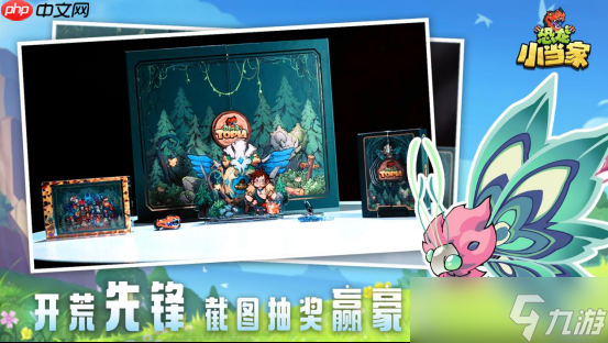《恐龙小当家》正式上线！PV首发豪礼相赠