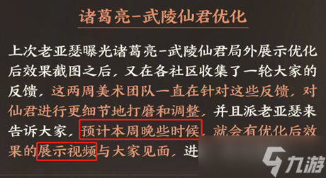 王者荣耀六一返场确认是武陵仙君！官方爆料及皮肤优化介绍