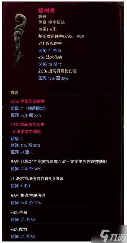 《最后纪元》1.3荆棘反伤德鲁伊构筑分享