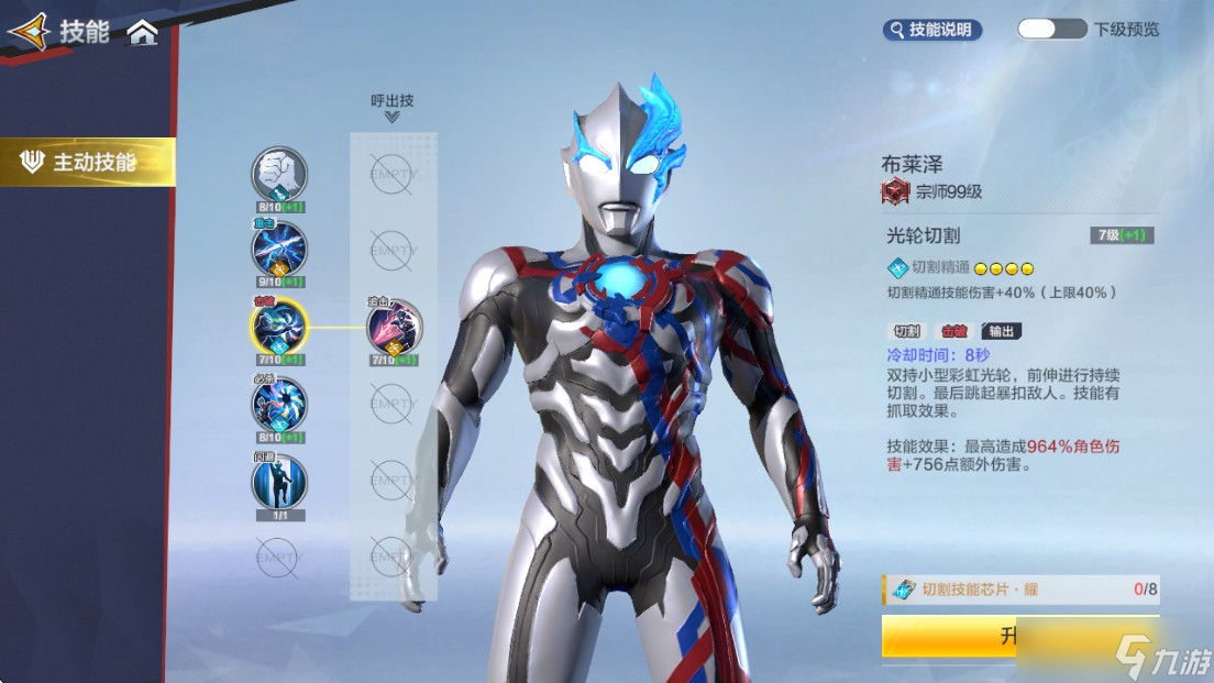奥特曼超时空英雄布莱泽养成攻略