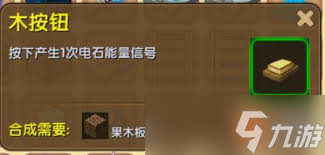 迷你世界珍木圍欄怎么合成