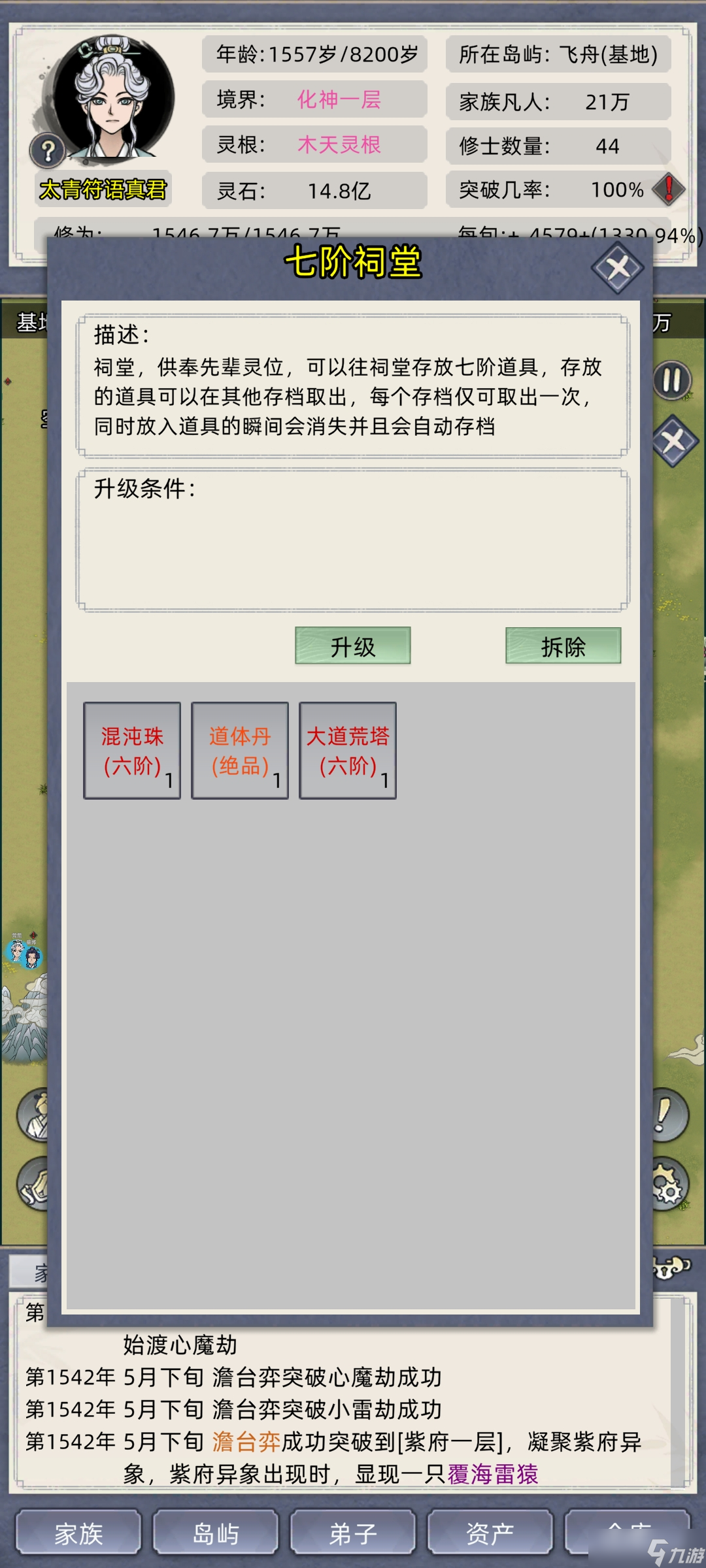 修仙家族模拟器分析一下，祖宗祠堂带什么东西比较好。