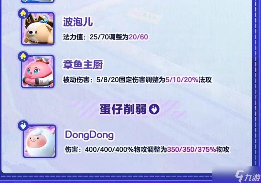 蛋仔派对蛋仔碰碰棋更新一览