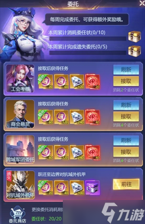 源星战域每日必做任务分享