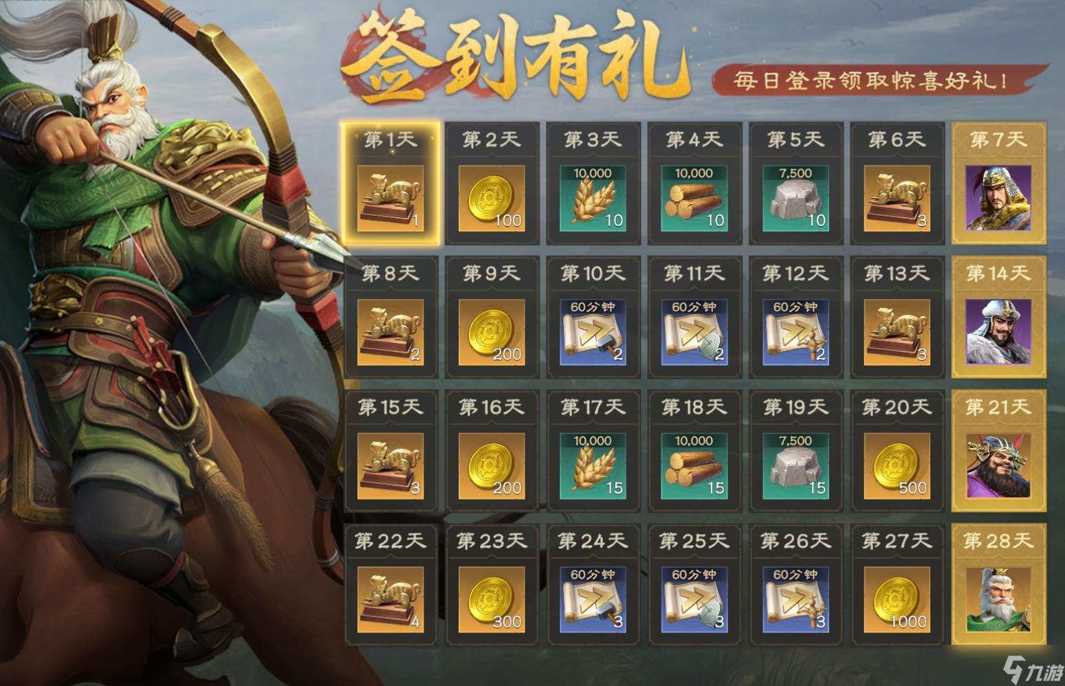 偃武公测福利一览