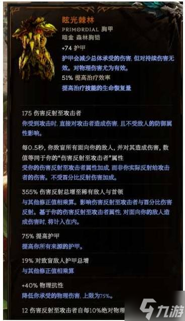 《最后纪元》1.3荆棘反伤德鲁伊构筑推荐