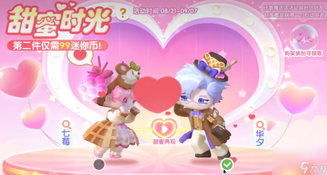 《迷你世界》七夕活动介绍