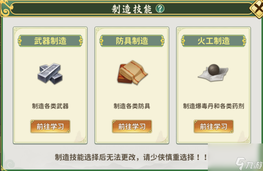 《热血江湖：归来》制造系统玩法介绍