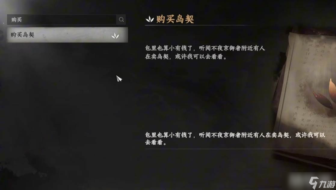 《下一站江湖2》島契