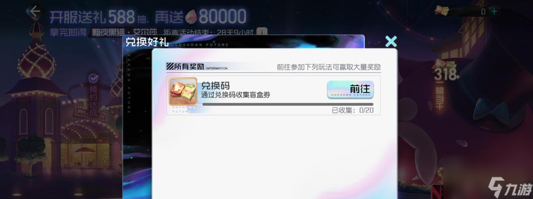 《黑潮之上100盲盒券领取指南》（以游戏为主）