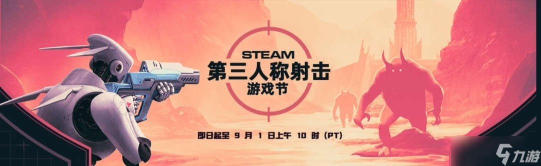 Steam第三人稱射擊游戲節(jié)開啟，多款大作五折起，免費領(lǐng)取限定獎勵