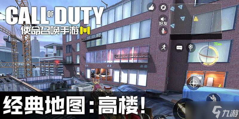 《使命召唤手游高楼地攻略》（从哪里开始攀爬高楼地）