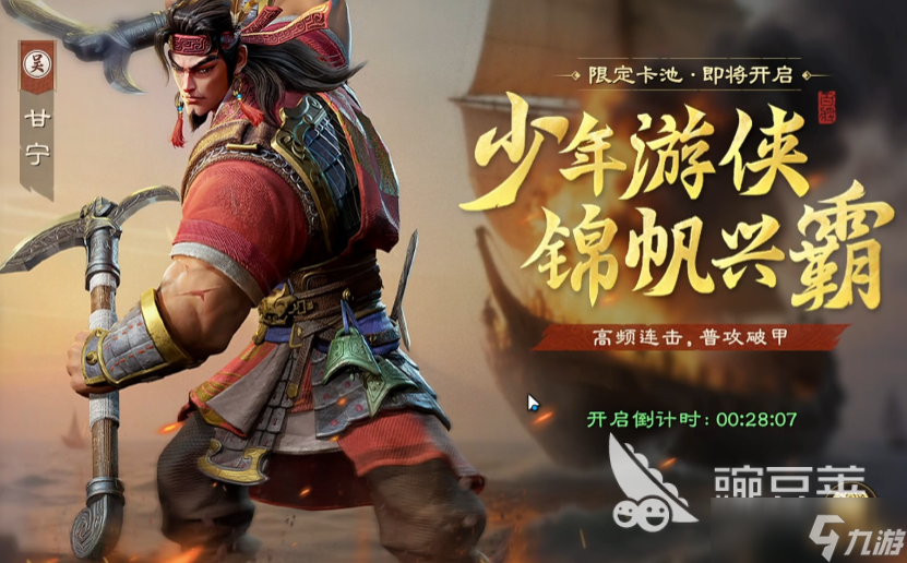 偃武甘宁怎么玩 偃武手游甘宁角色介绍