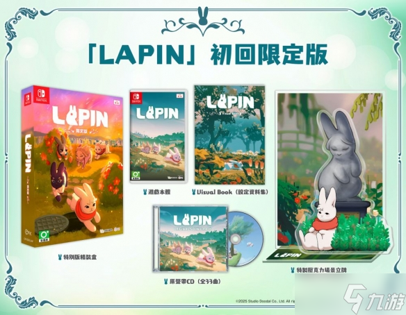 Switch 数字版新作《LAPIN：兔兔探险队》9月4日预购！