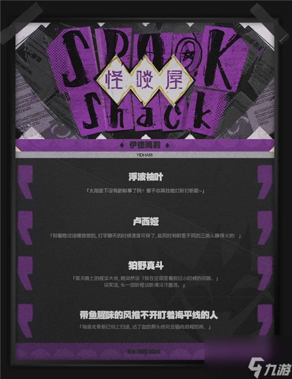绝区零S级冰属性新代理人伊德海莉强势来袭