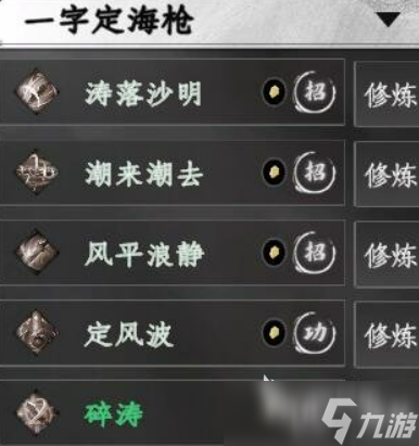 下一站江湖2最强枪术介绍 下一站江湖2最强枪术有哪些